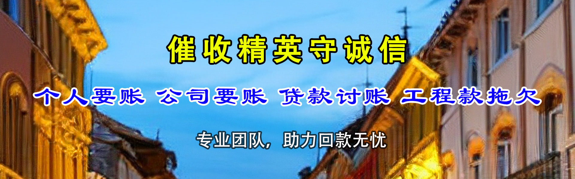 枣阳收账公司
