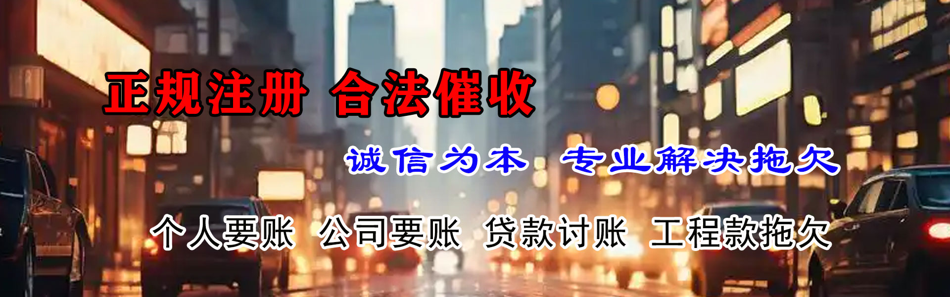 枣阳要债公司
